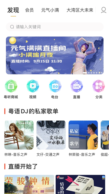 粤听截图3