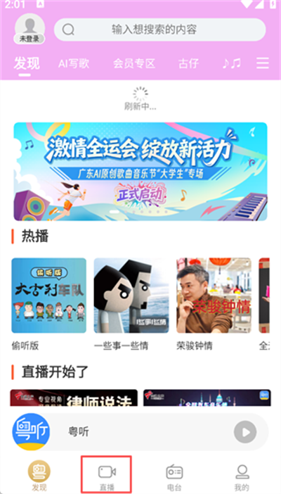 粤听