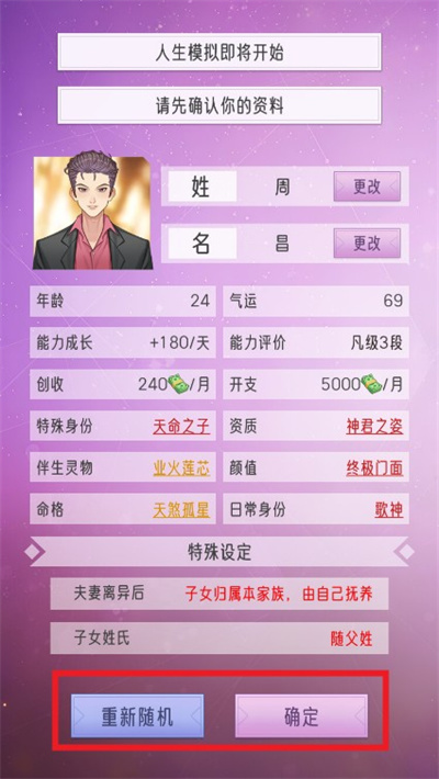 豪门家主模拟器