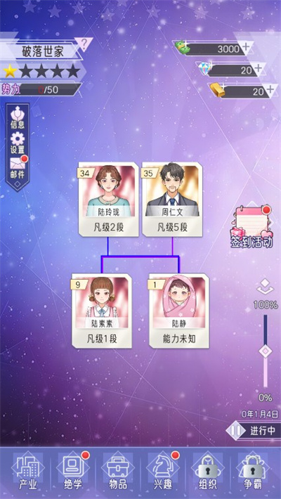 豪门家主模拟器