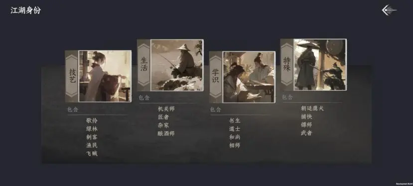 下一站江湖2十七市井身份全解析与玩法指南