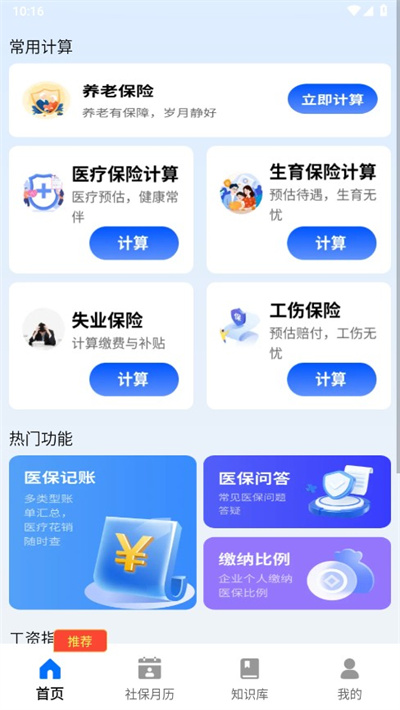 社保养老计算工具