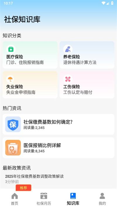 社保养老计算工具