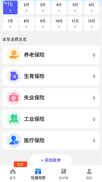 社保养老计算工具