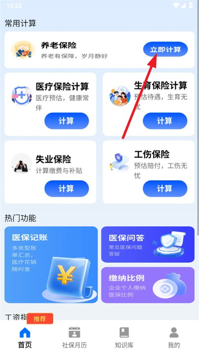 社保养老计算工具
