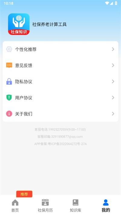 社保养老计算工具