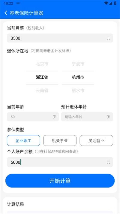 社保养老计算工具