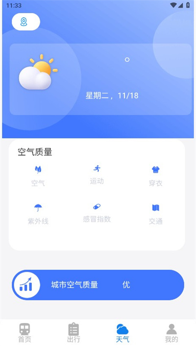 火车票高铁查询