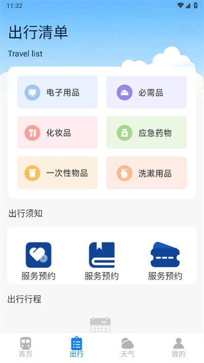 火车票高铁查询