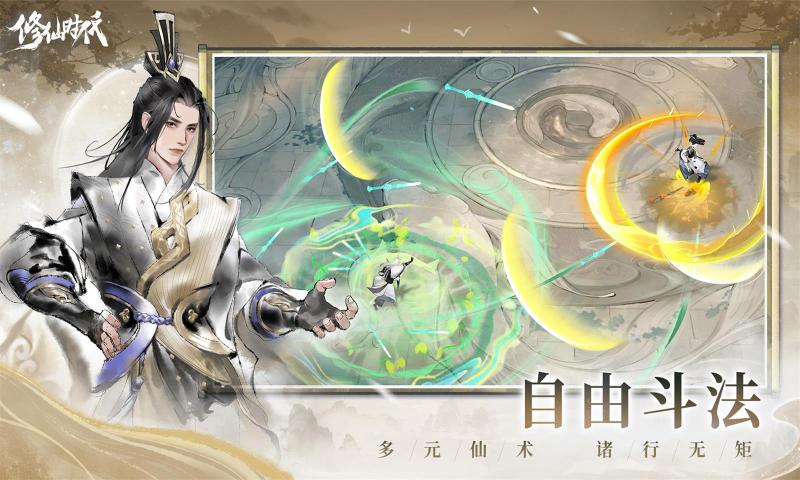 修仙时代截图5