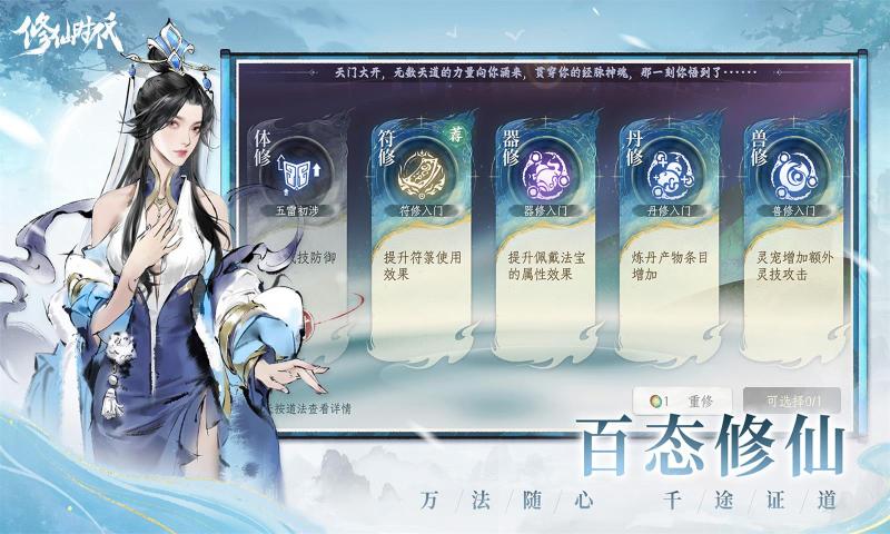 修仙时代截图4