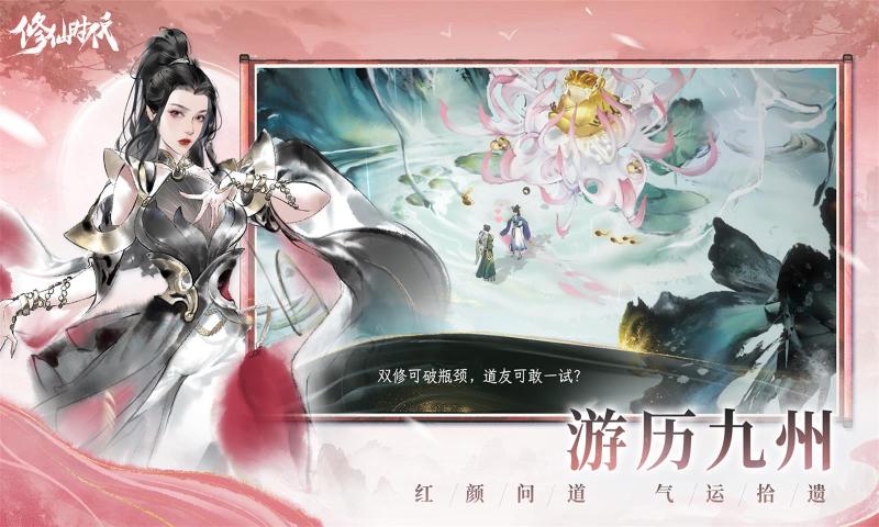 修仙时代截图6
