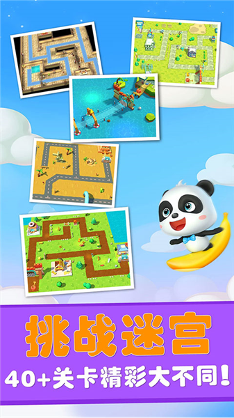 宝宝迷宫历险记截图4