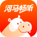 河马畅听