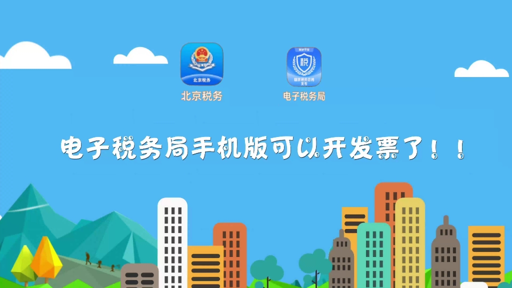 电子税务查询app下载安装