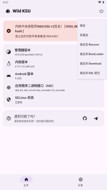 WildKSU截图2