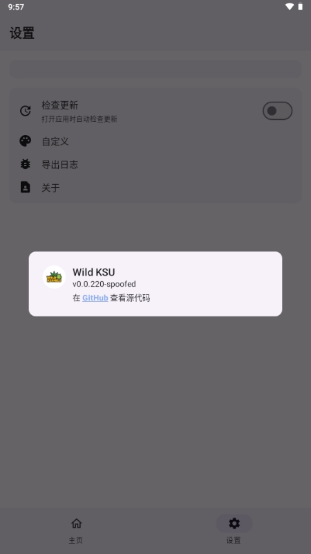 WildKSU截图3