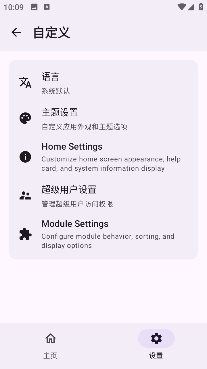 WildKSU截图4