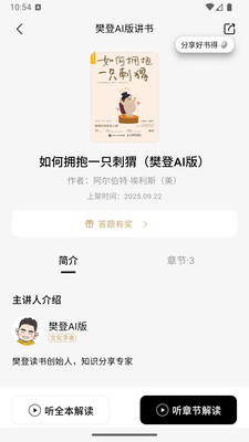 帆书智能版截图2