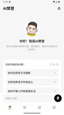 帆书智能版截图3