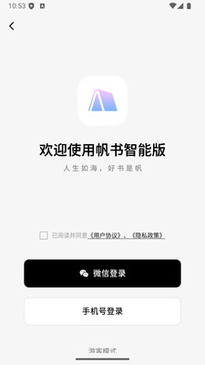 帆书智能版截图4