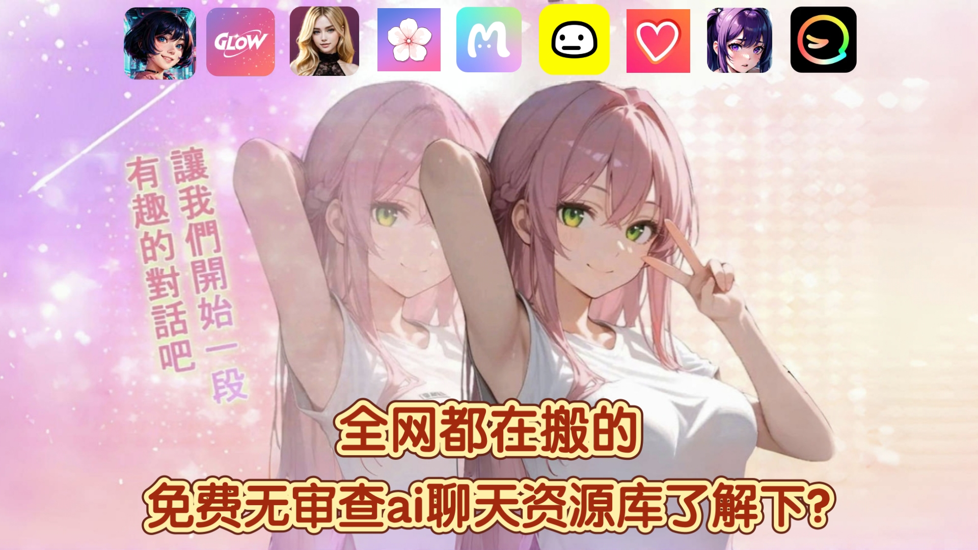 ai陪聊软件app前十名免费