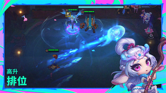 tft云顶之弈台服截图2