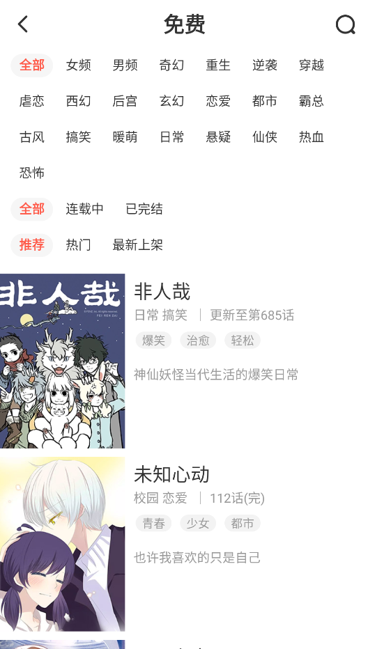 顶通漫画截图3