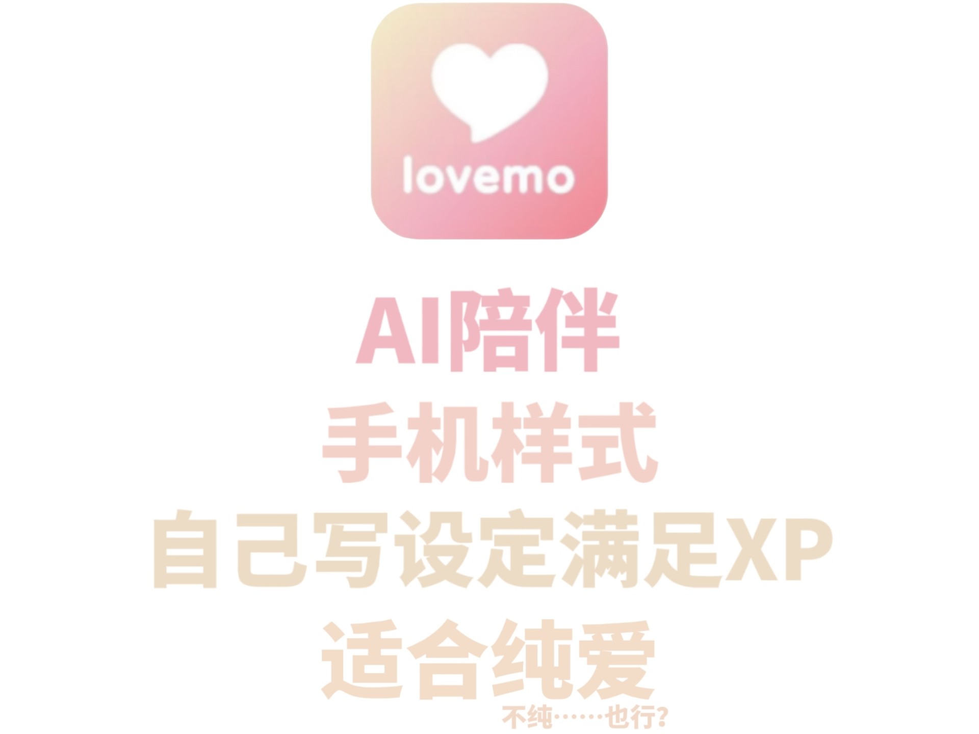lovemo版本下载大全
