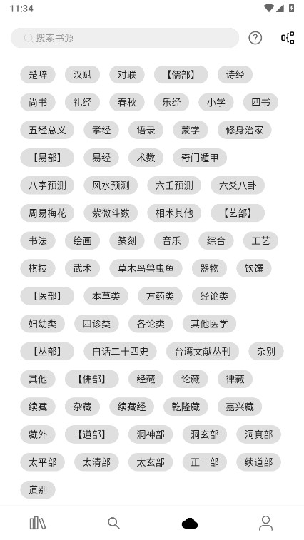 全网小说阅读器截图2