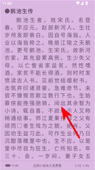 全网小说阅读器