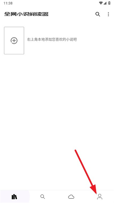 全网小说阅读器