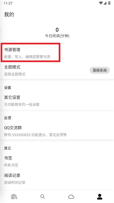 全网小说阅读器