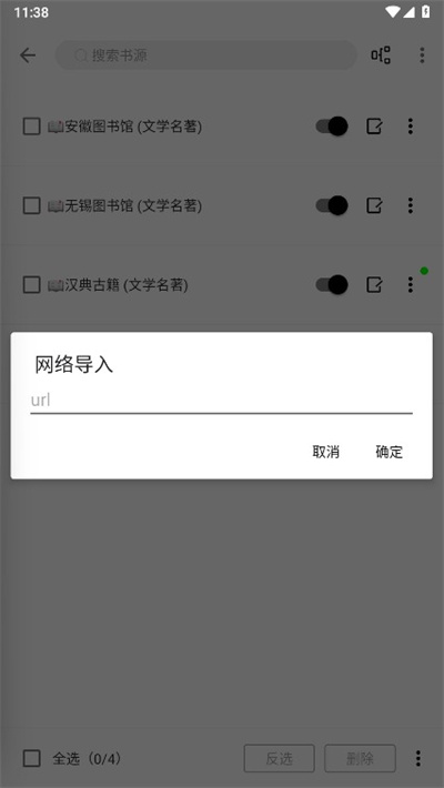 全网小说阅读器