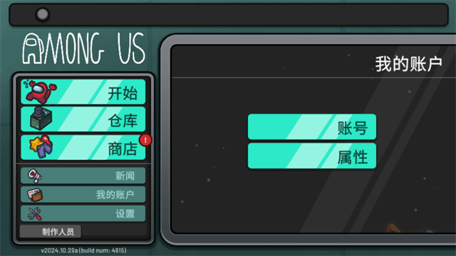 Among Us截图1