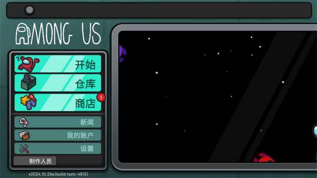 Among Us截图4