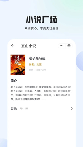 玄山小说截图1