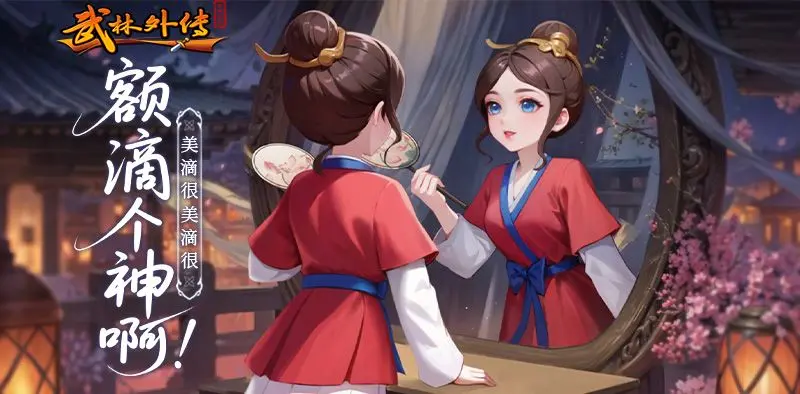 武林外传十年之约新服“A56筷子插桌”开荒攻略