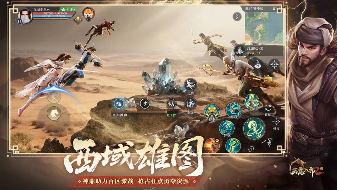 天龙八部2飞龙战天截图5