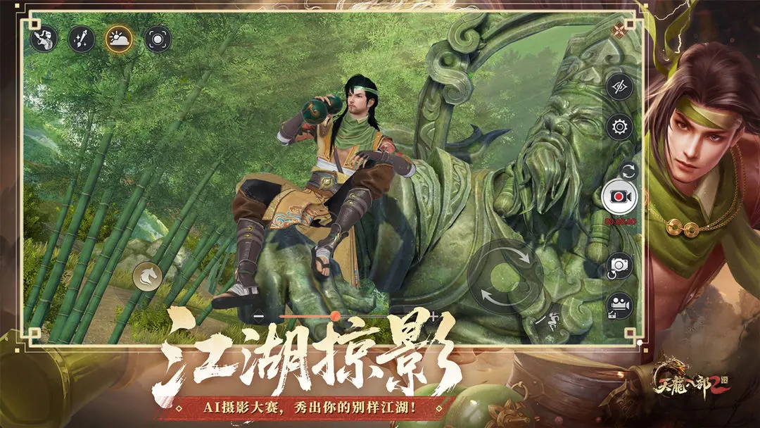 天龙八部2飞龙战天截图3