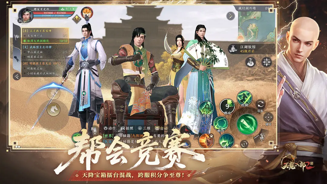 天龙八部2飞龙战天截图6