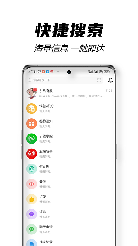穿针引线截图3