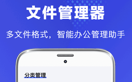 最好用的手机文件管理器app下载