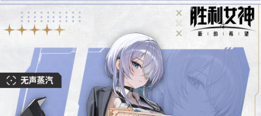 胜利女神新的希望布丽德“静默轨道”妮姬介绍