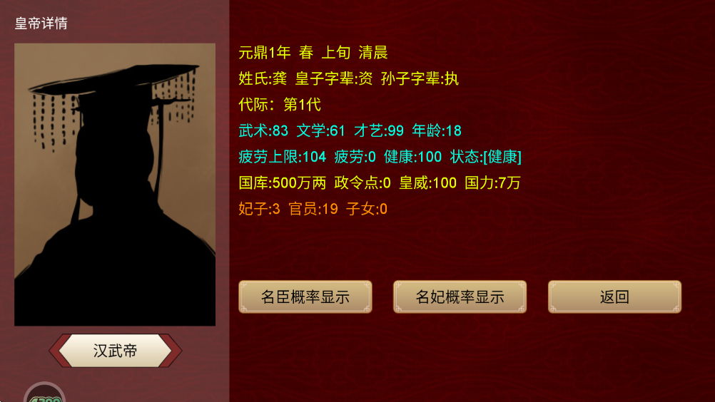 君王成长计划