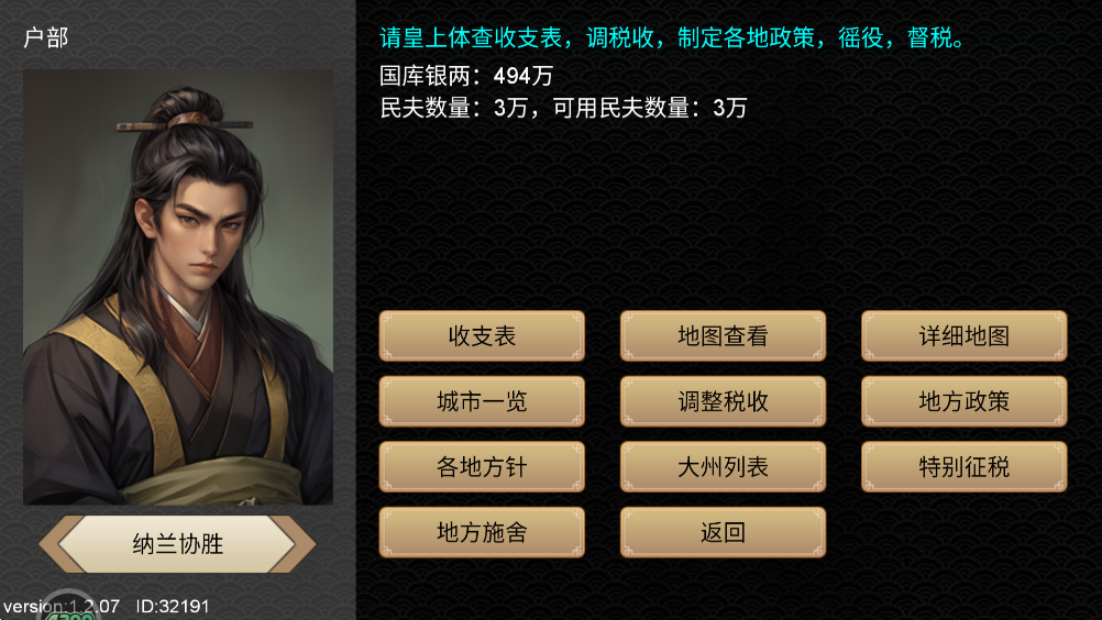 君王成长计划