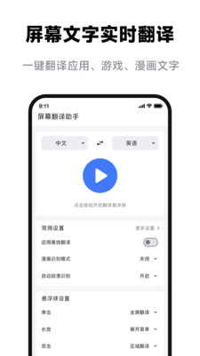 屏幕翻译助手截图1