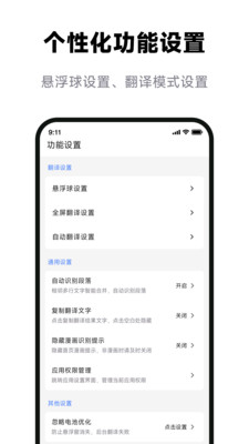 屏幕翻译助手