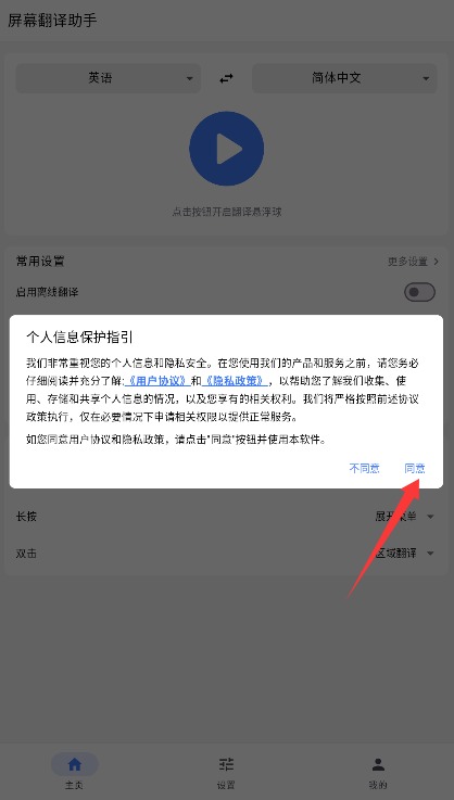 屏幕翻译助手