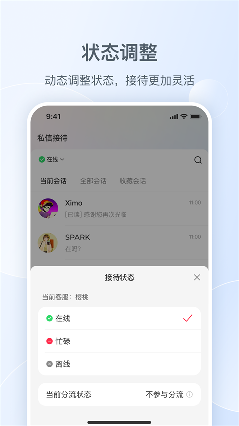 小红书私信通截图1